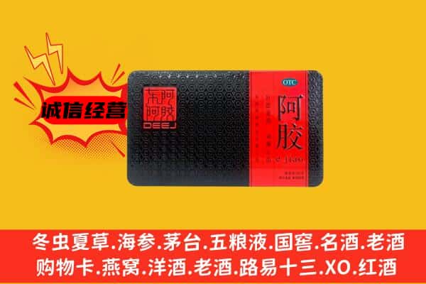 集宁区回收阿胶